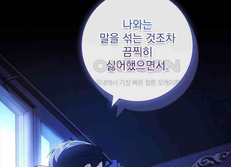 여보, 왜 이혼은 안 되나요? 14화 32