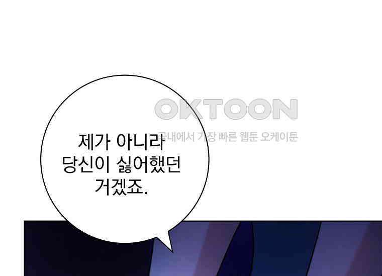 여보, 왜 이혼은 안 되나요? 14화 36