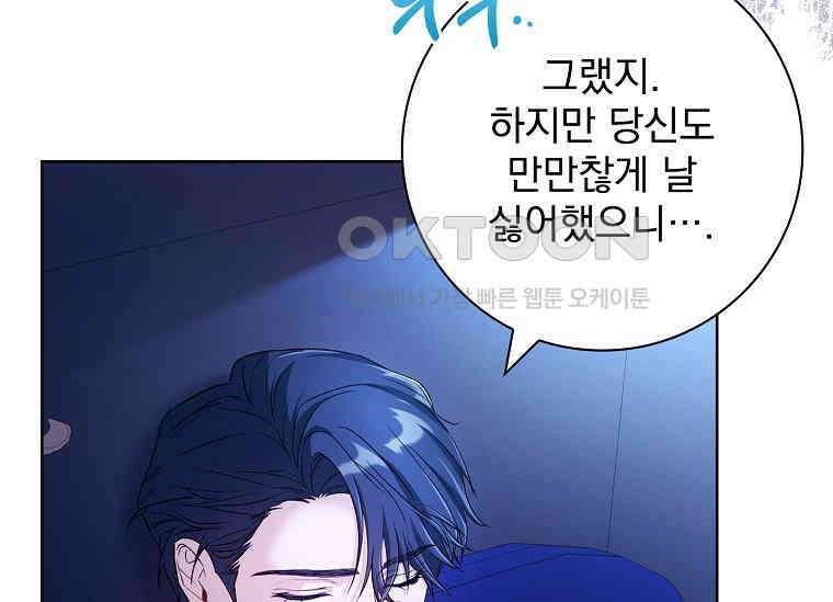 여보, 왜 이혼은 안 되나요? 14화 43