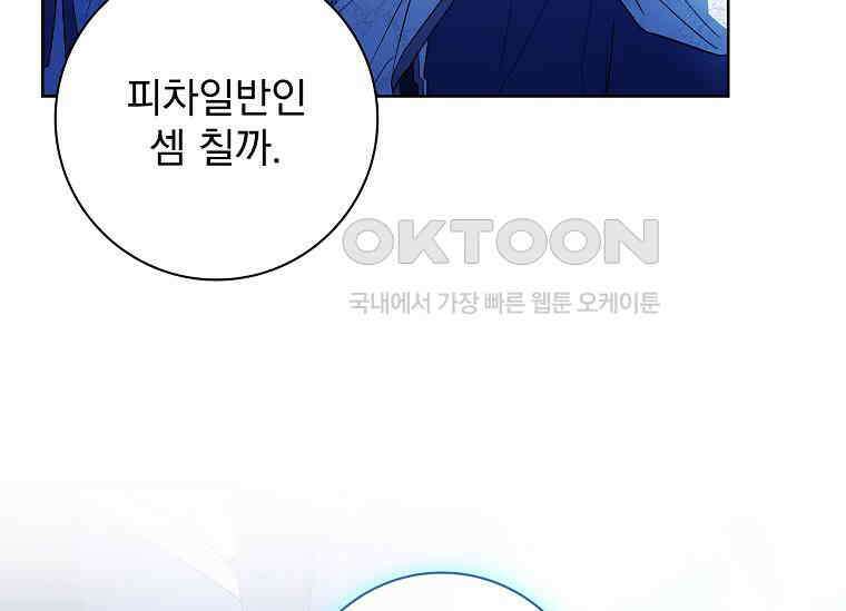 여보, 왜 이혼은 안 되나요? 14화 45