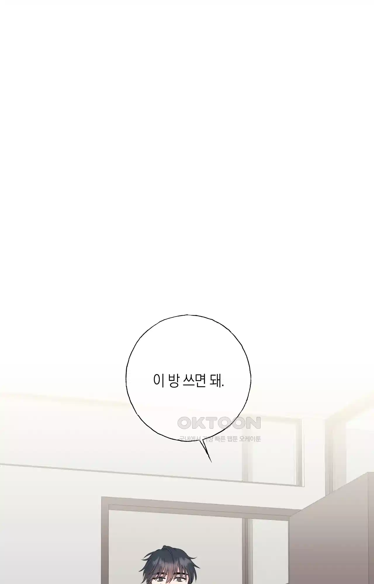 넷이서 0촌 2화 - 12년의 공백 1