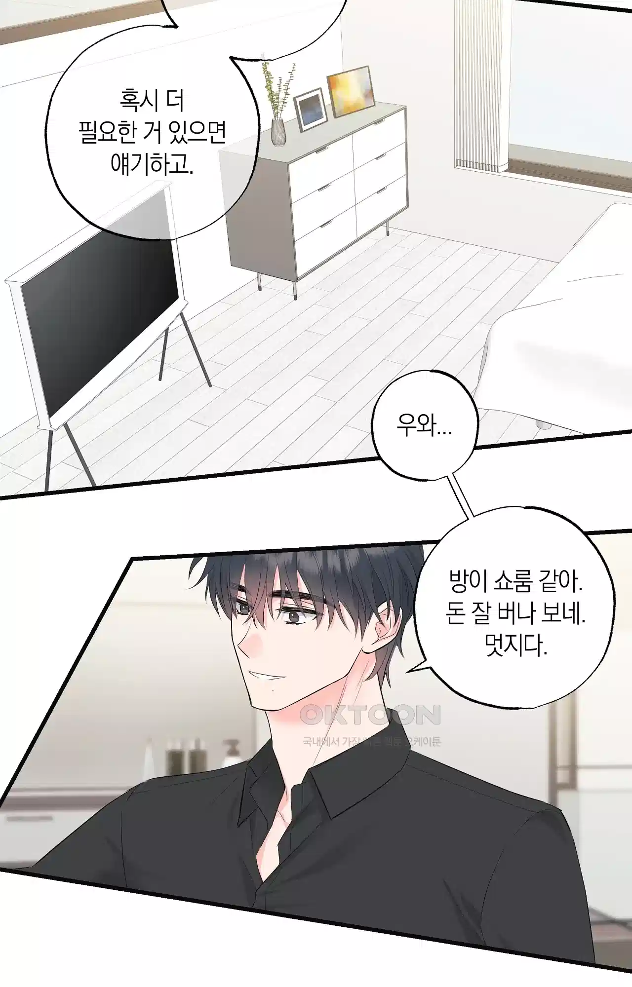 넷이서 0촌 2화 - 12년의 공백 3