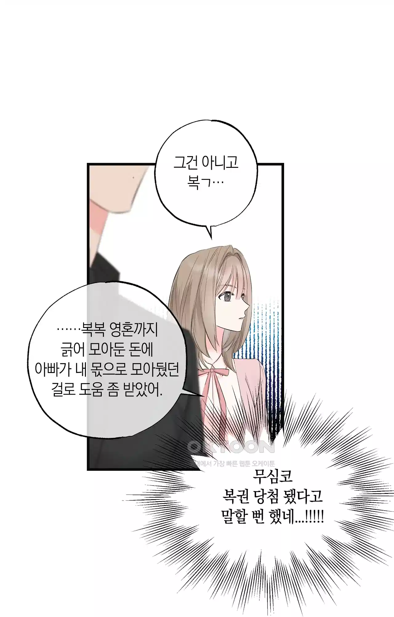 넷이서 0촌 2화 - 12년의 공백 4