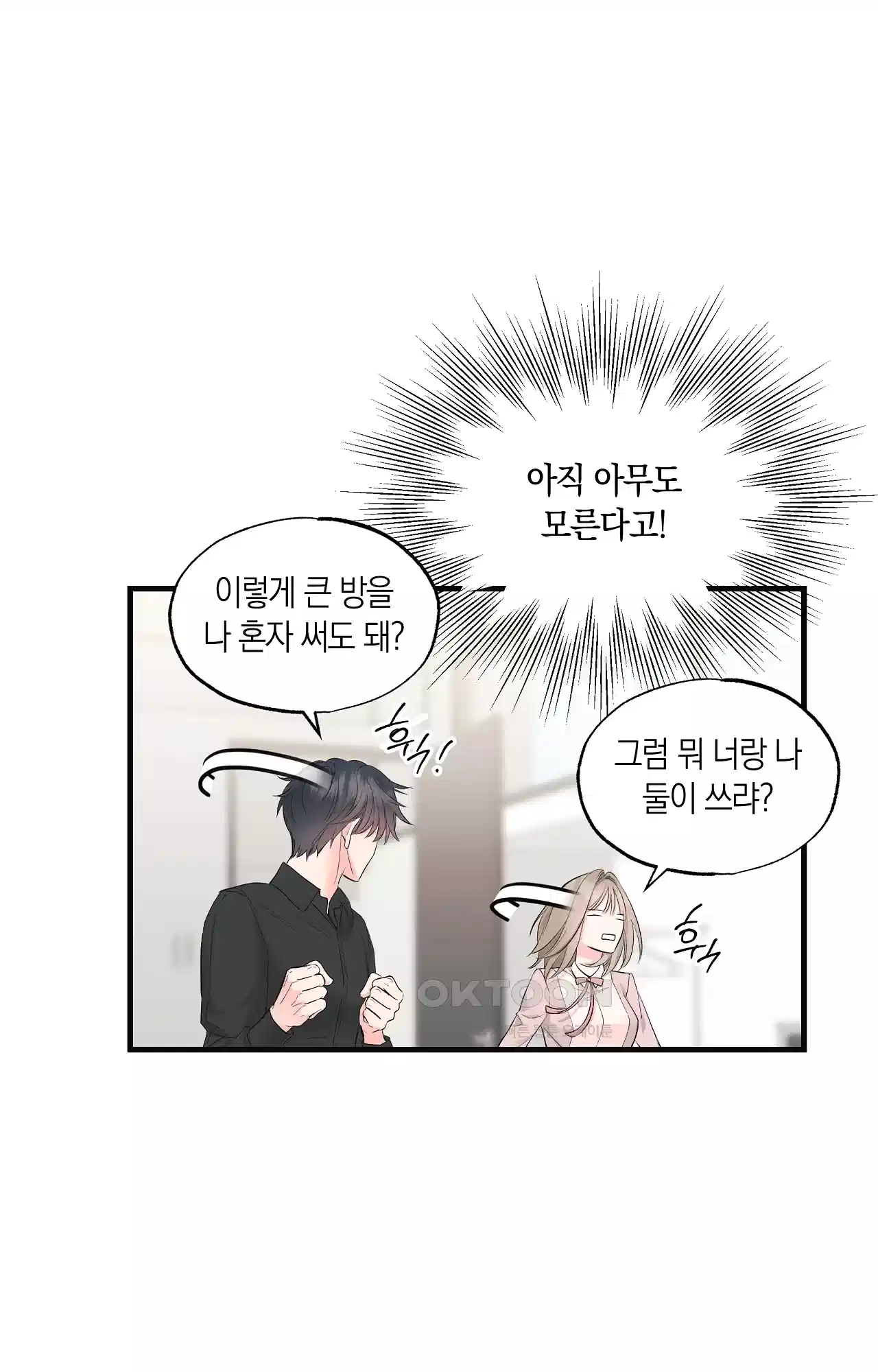넷이서 0촌 2화 - 12년의 공백 5