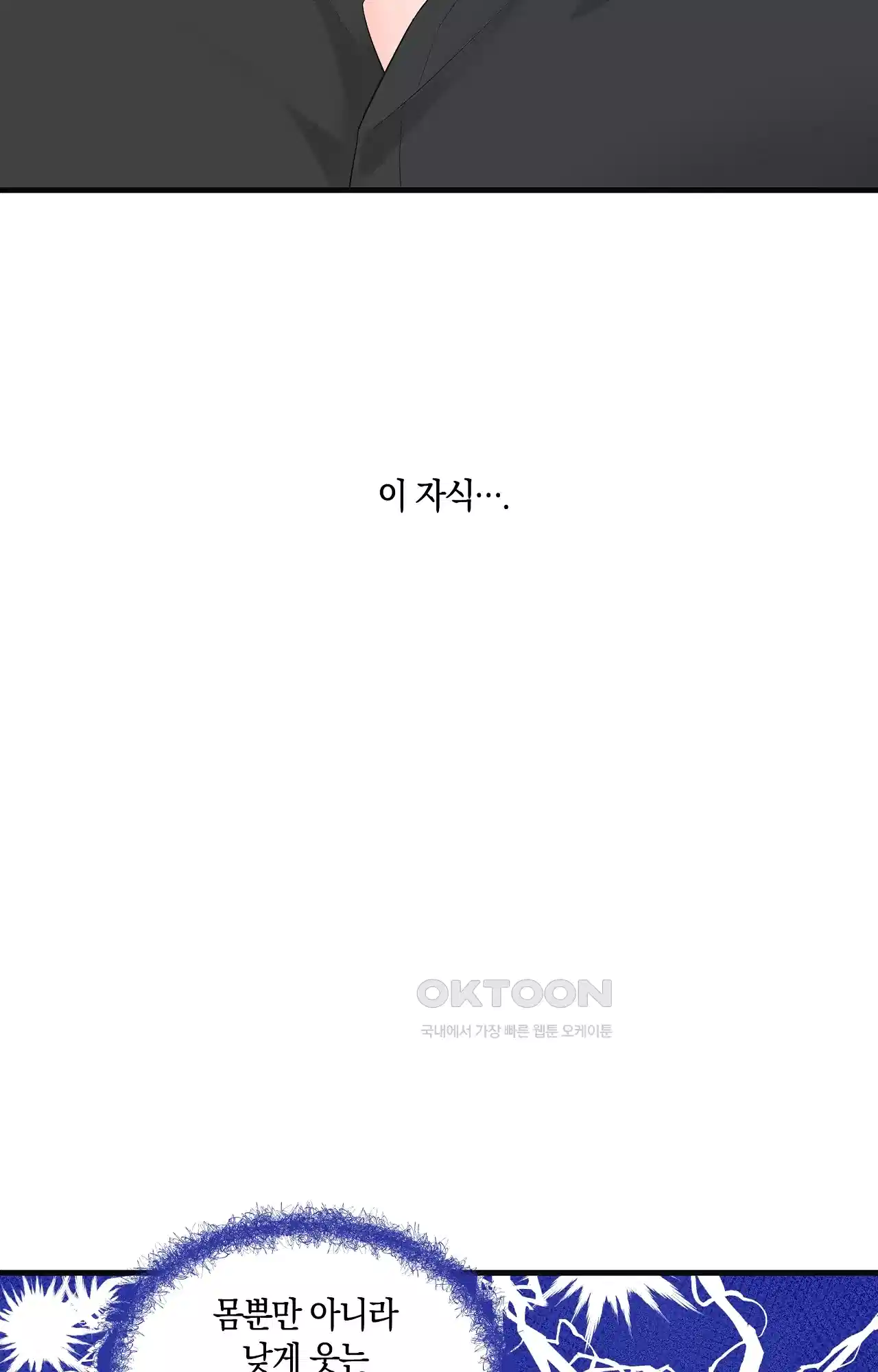 넷이서 0촌 2화 - 12년의 공백 10