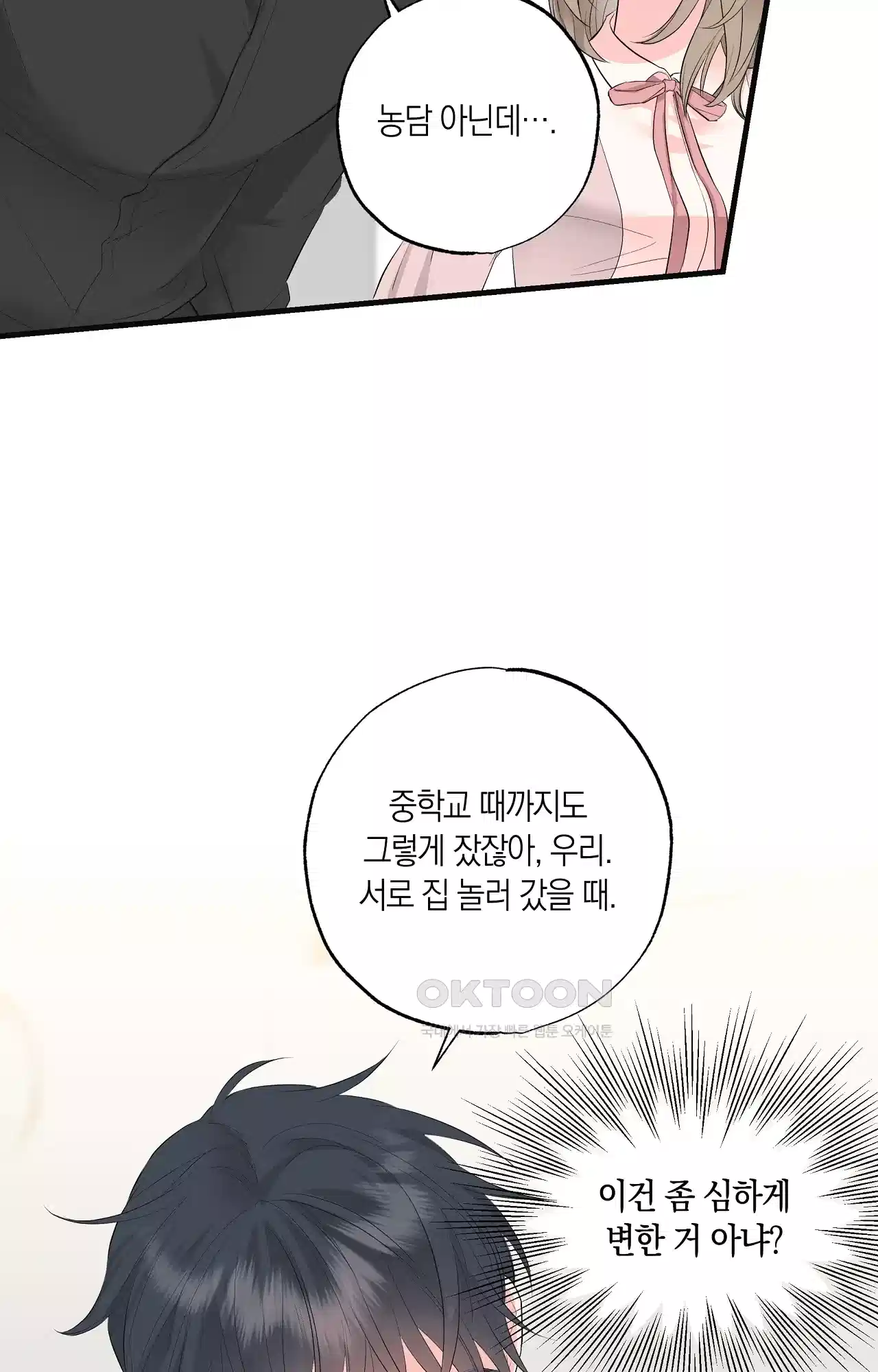 넷이서 0촌 2화 - 12년의 공백 12
