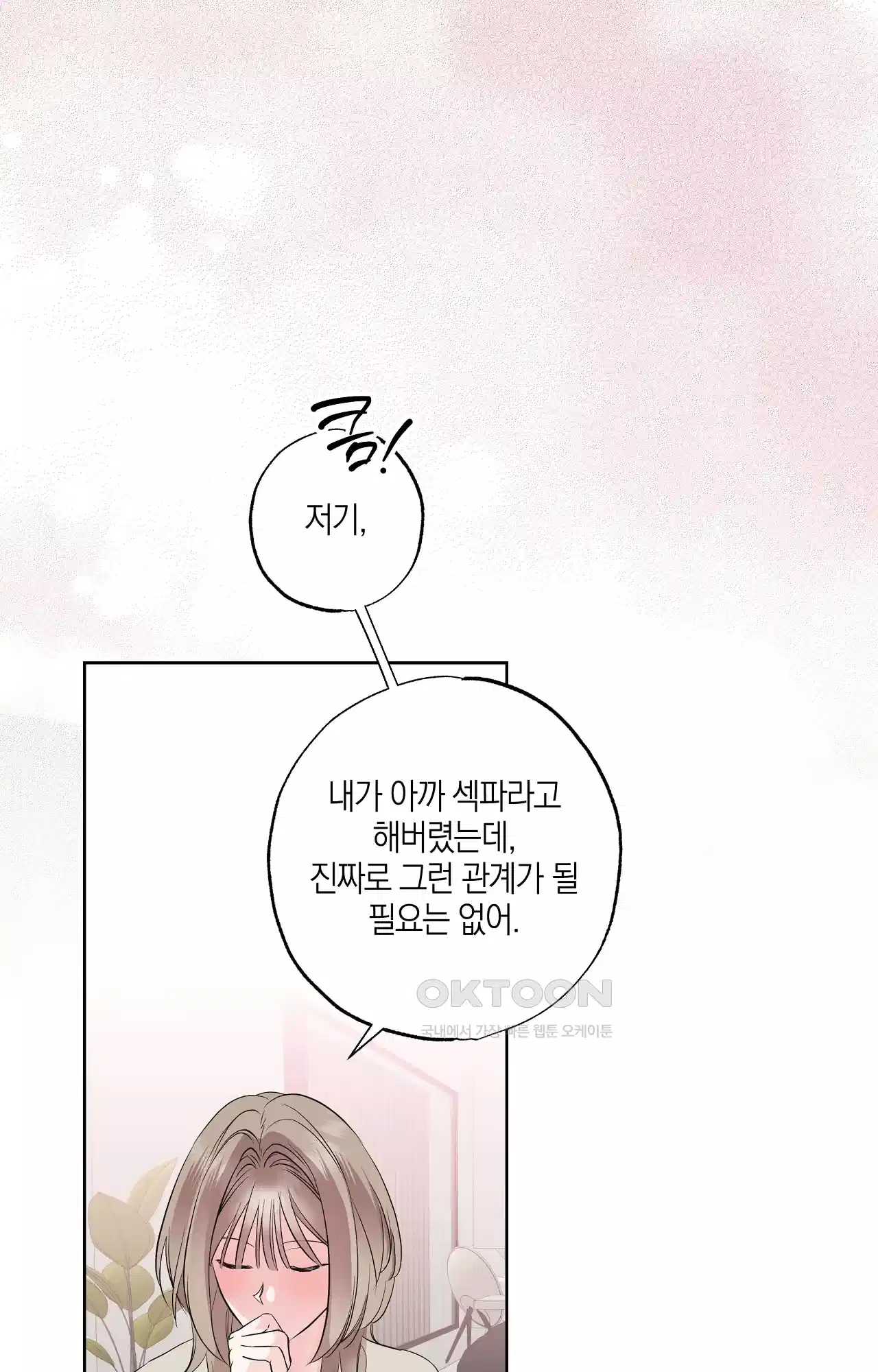 넷이서 0촌 12화 - 판도라의 상자 품평회 5