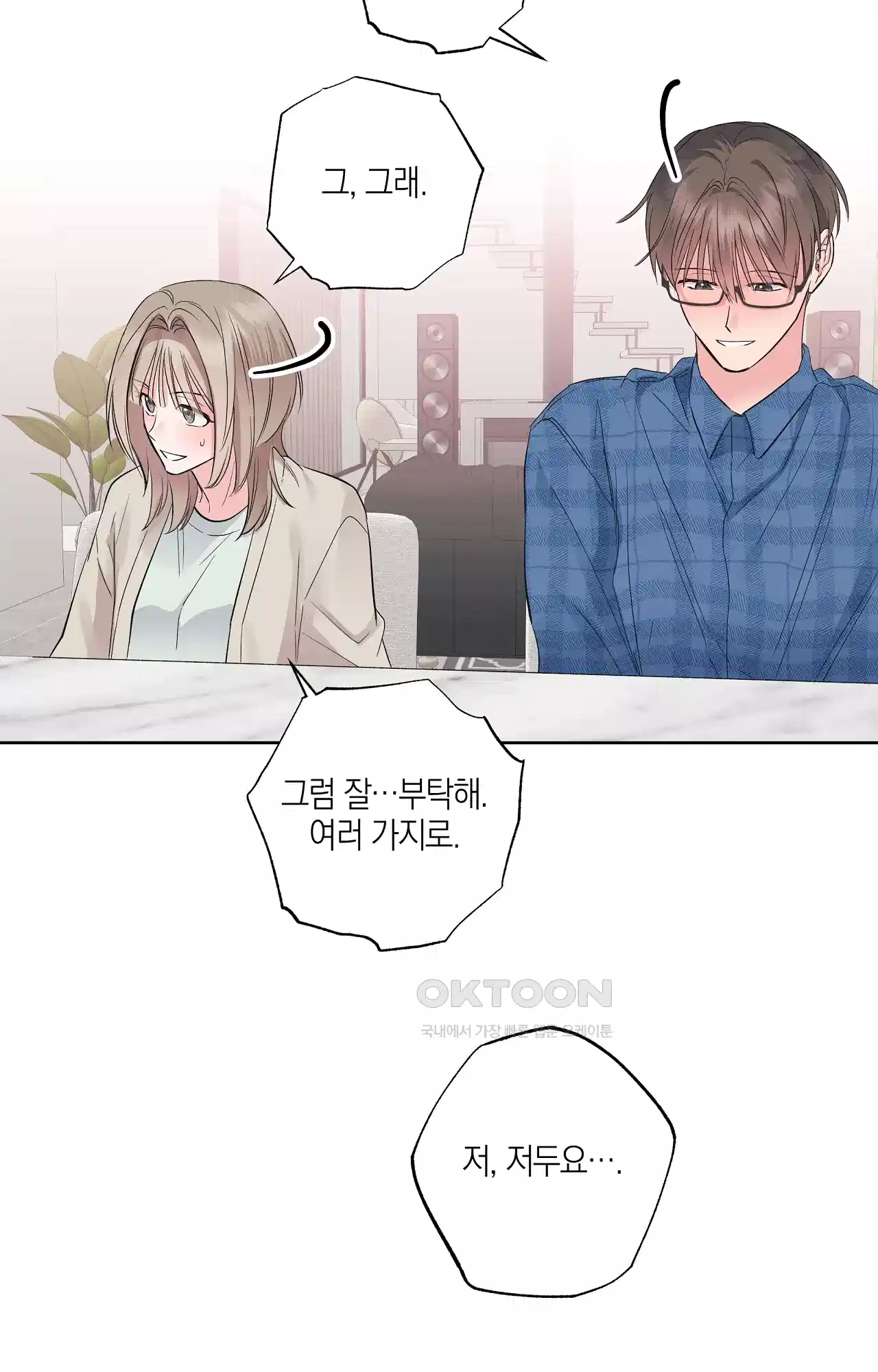넷이서 0촌 12화 - 판도라의 상자 품평회 11