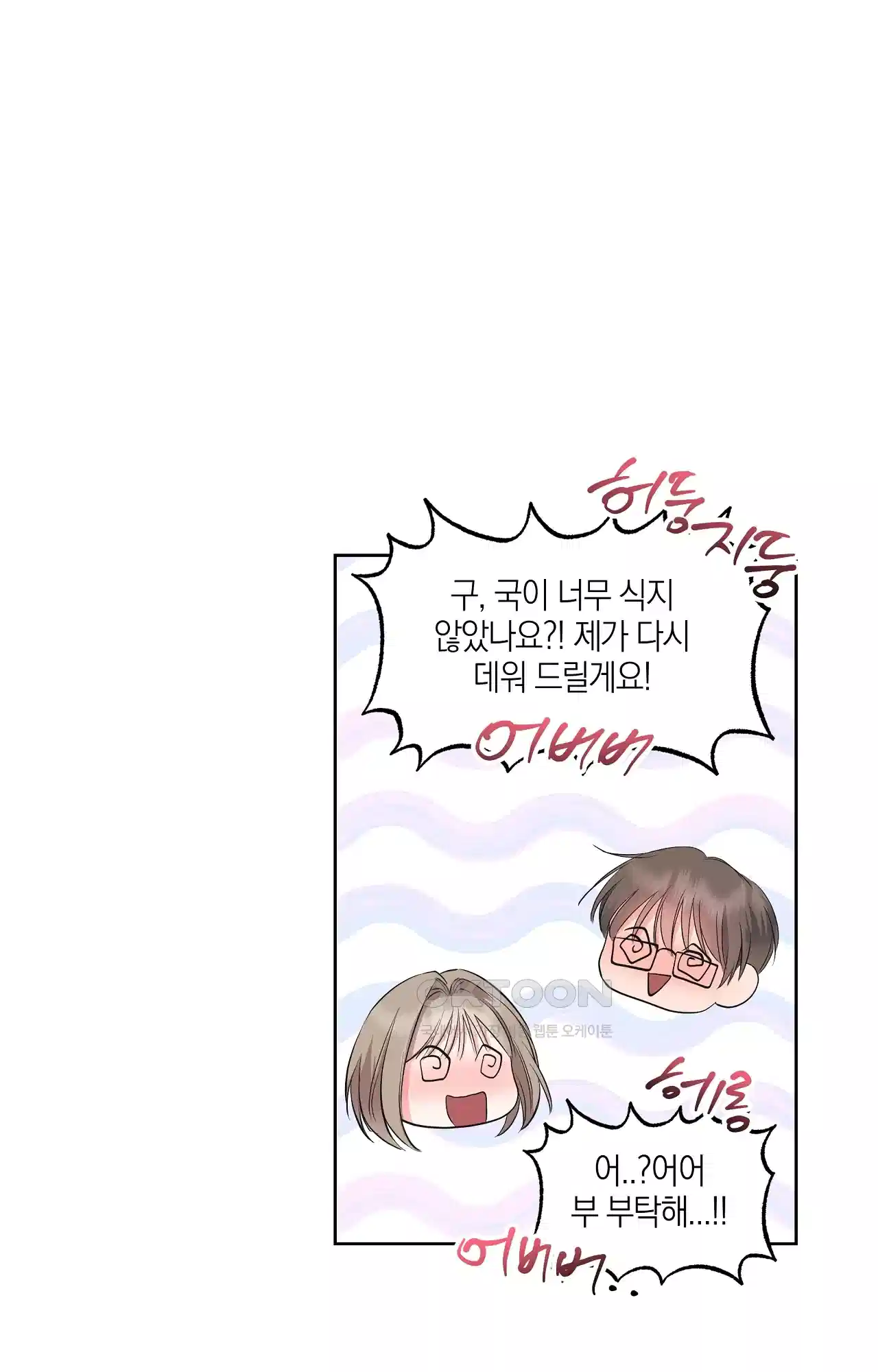 넷이서 0촌 12화 - 판도라의 상자 품평회 12