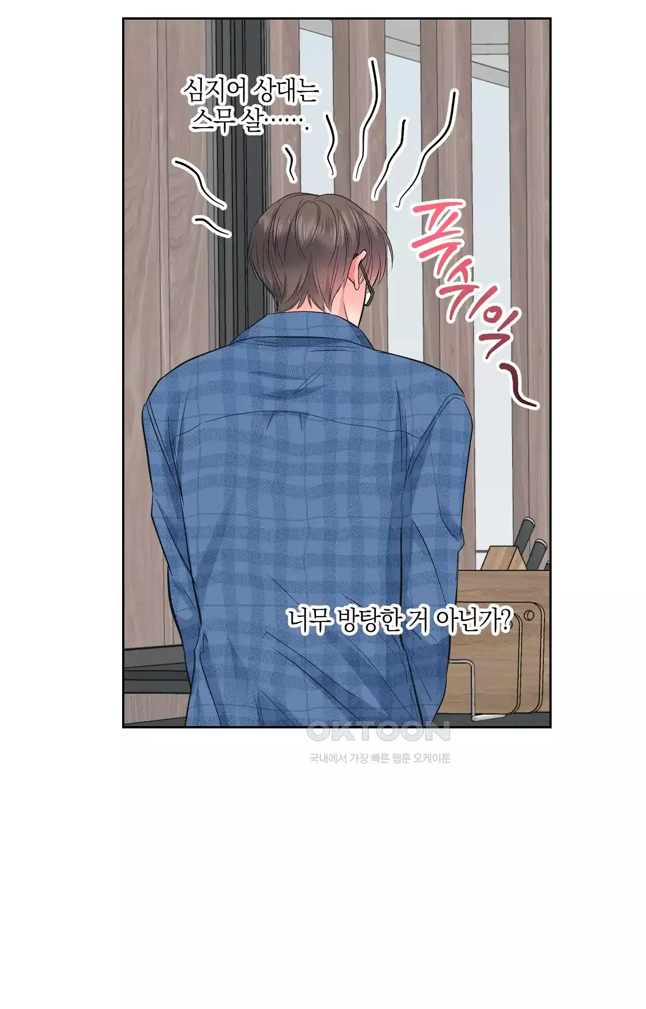 넷이서 0촌 12화 - 판도라의 상자 품평회 17