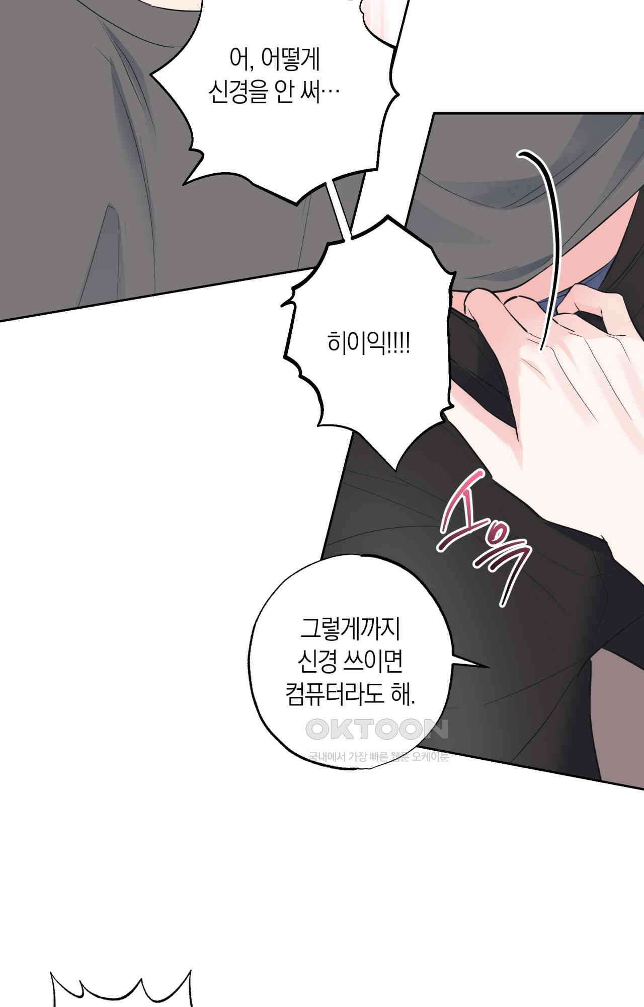넷이서 0촌 22화 - 독점 8
