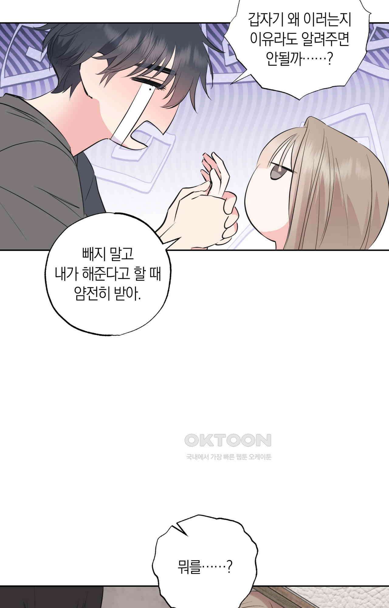 넷이서 0촌 22화 - 독점 10