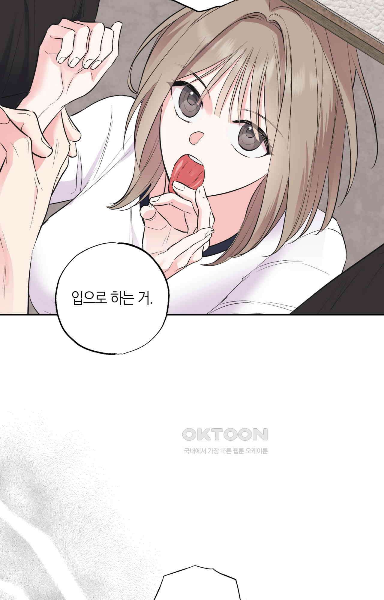 넷이서 0촌 22화 - 독점 11