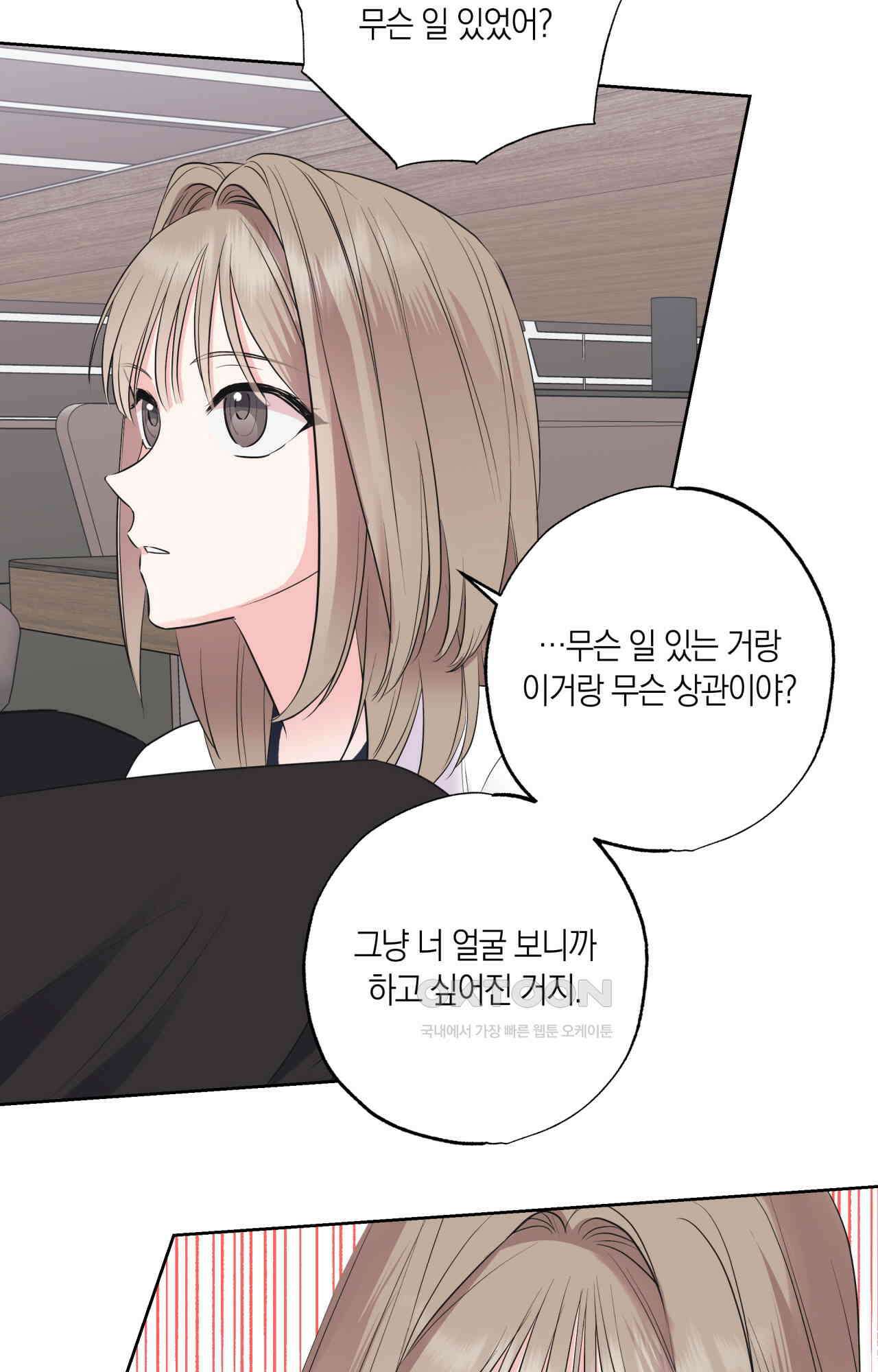 넷이서 0촌 22화 - 독점 15