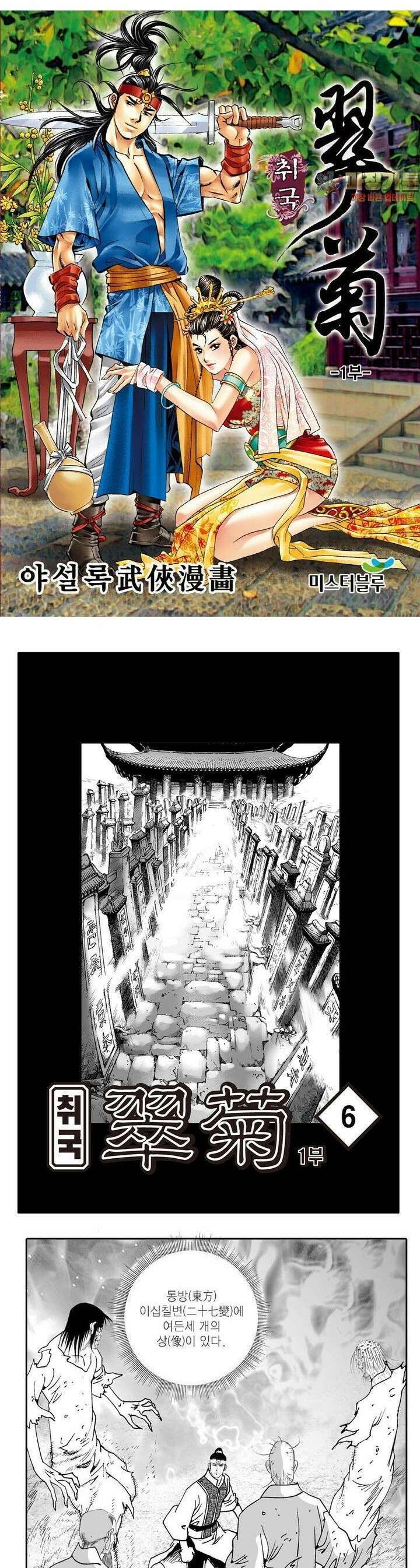 취국 1부 6권 1