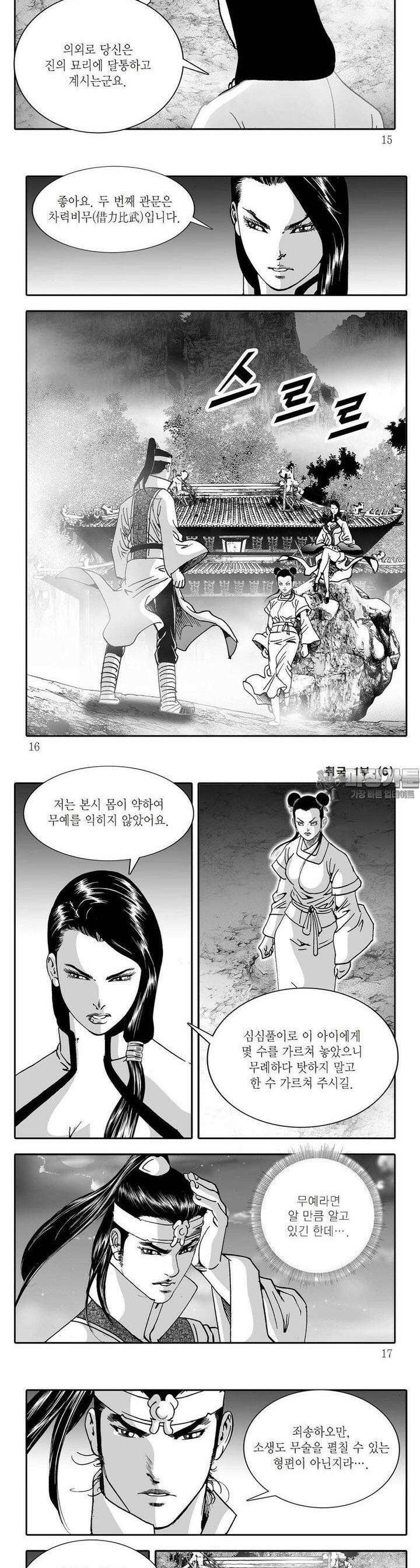 취국 1부 6권 4