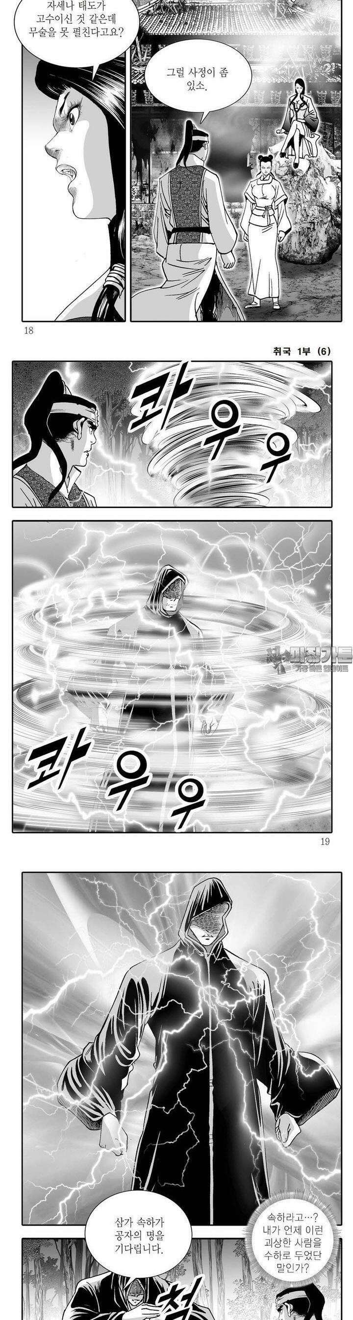 취국 1부 6권 5