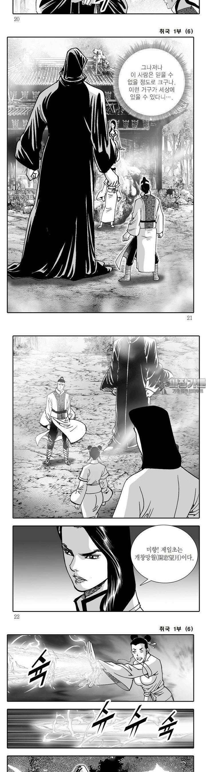 취국 1부 6권 6
