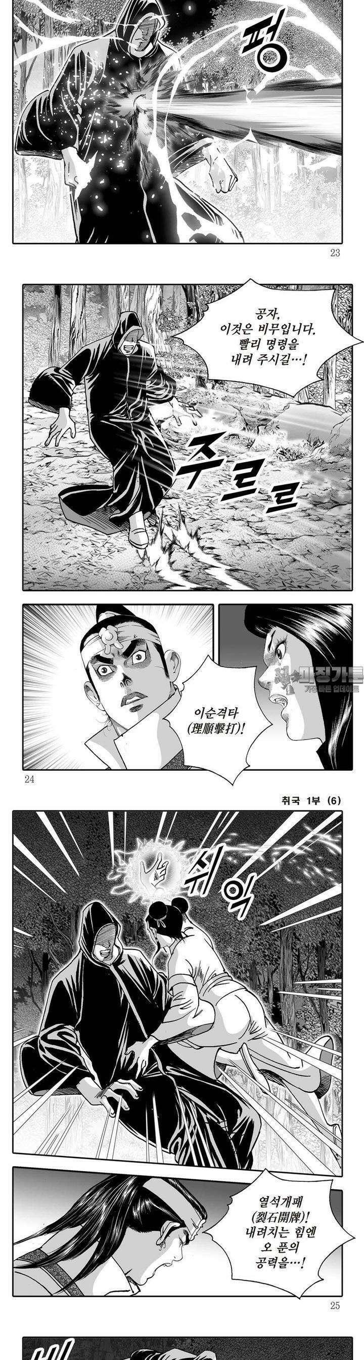 취국 1부 6권 7