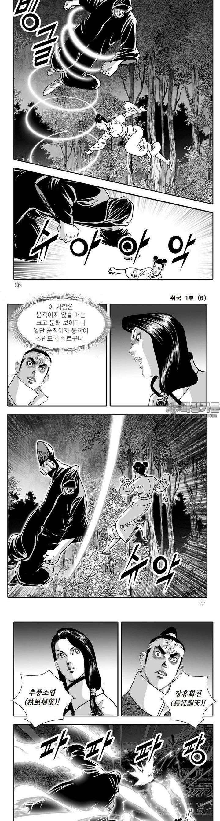 취국 1부 6권 8