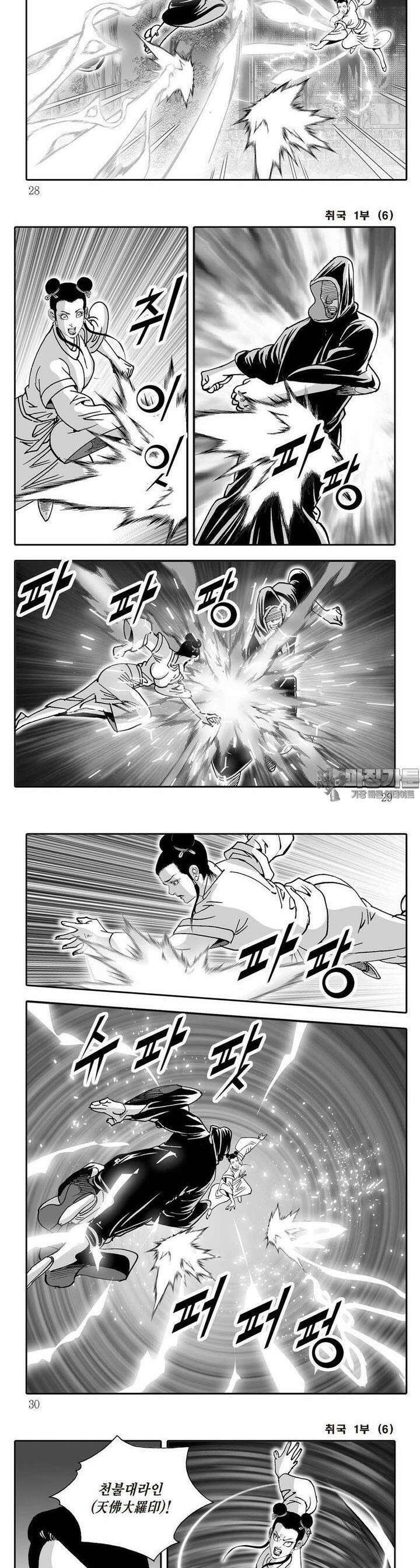취국 1부 6권 9