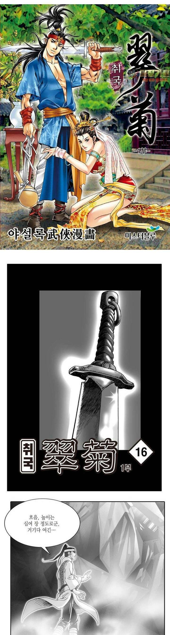 취국 1부 16권 1