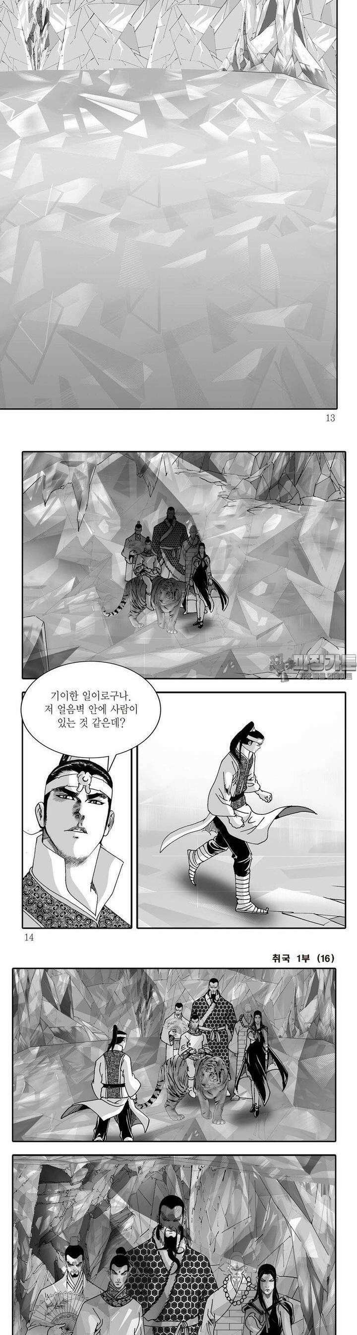 취국 1부 16권 3