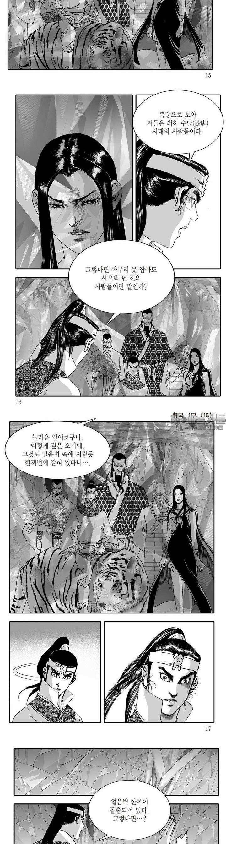 취국 1부 16권 4