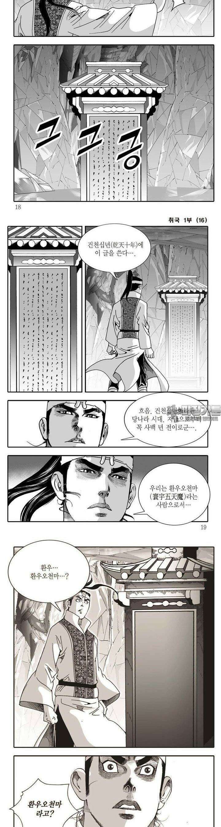 취국 1부 16권 5