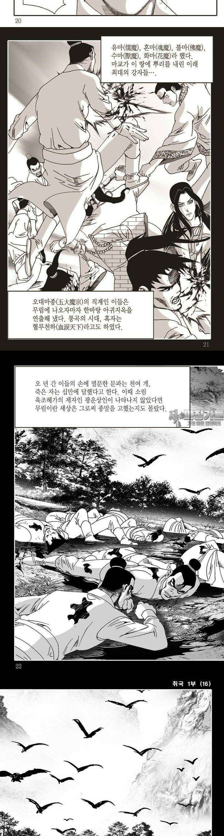 취국 1부 16권 6