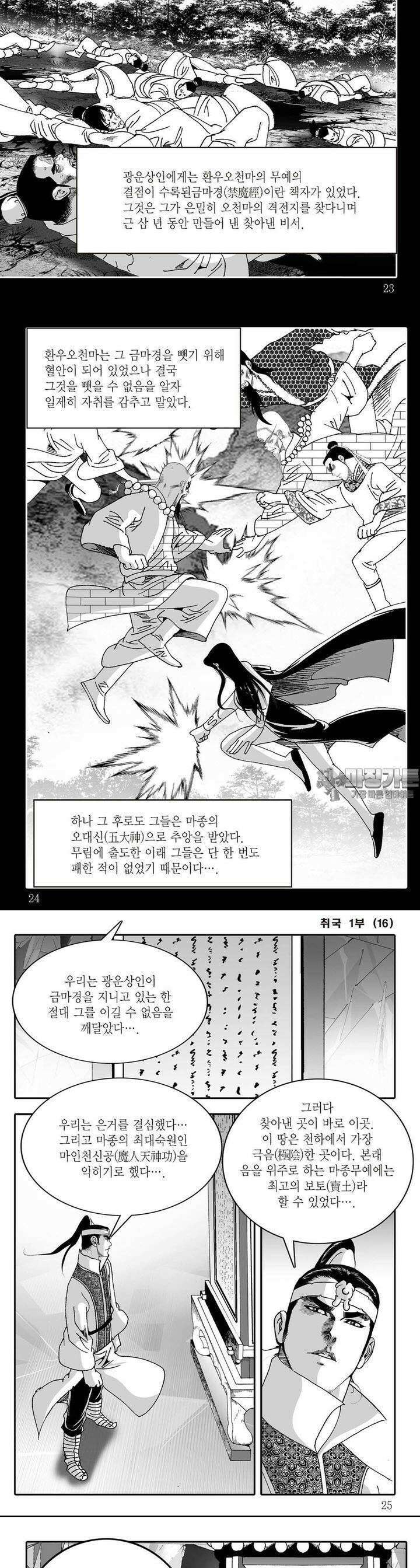 취국 1부 16권 7