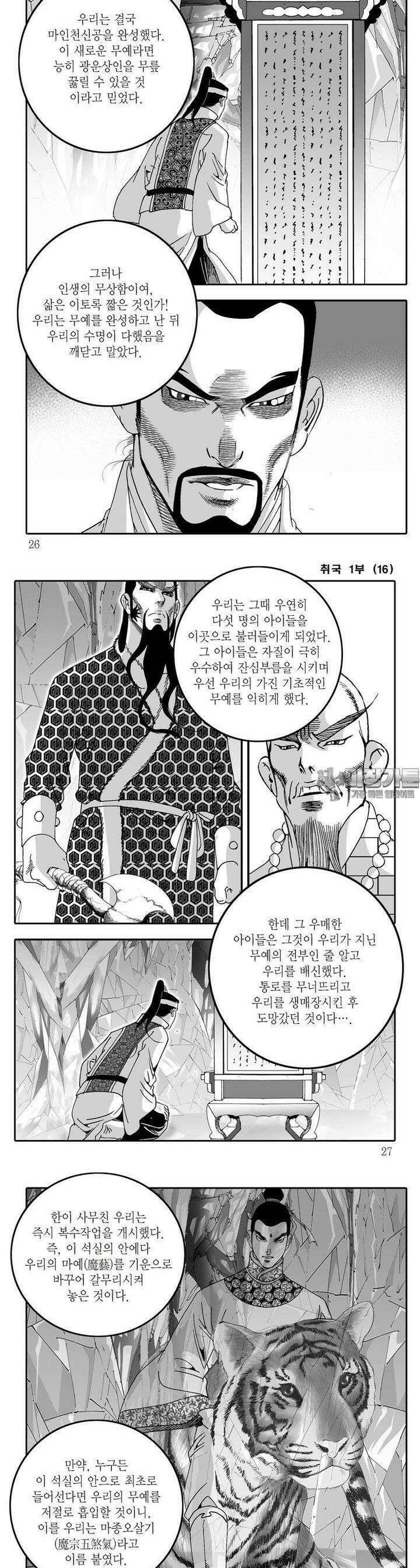 취국 1부 16권 8