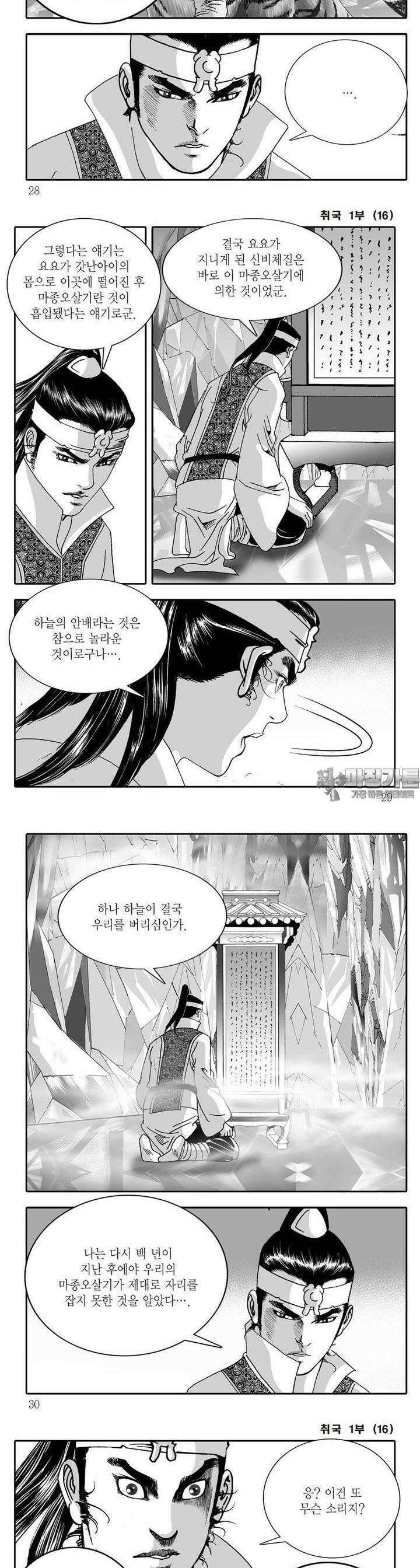 취국 1부 16권 9