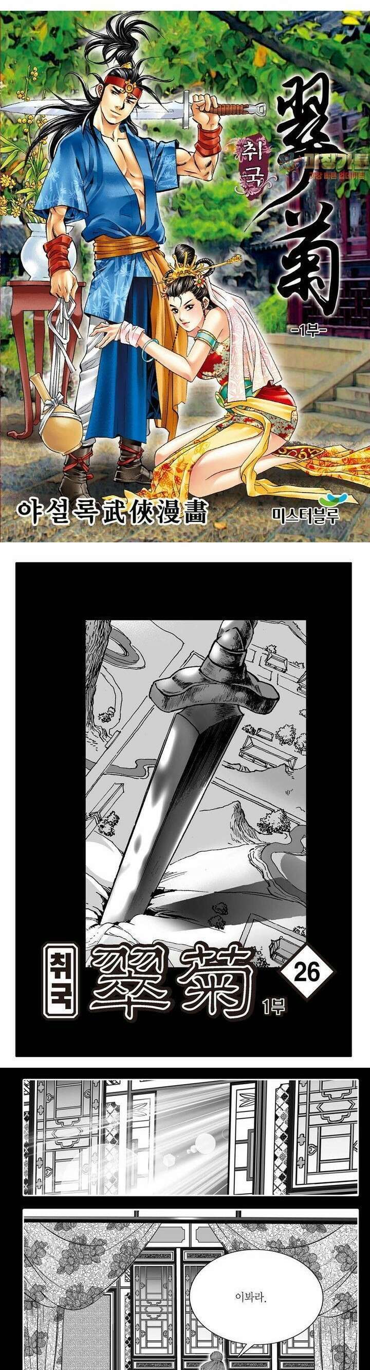 취국 1부 26권 1