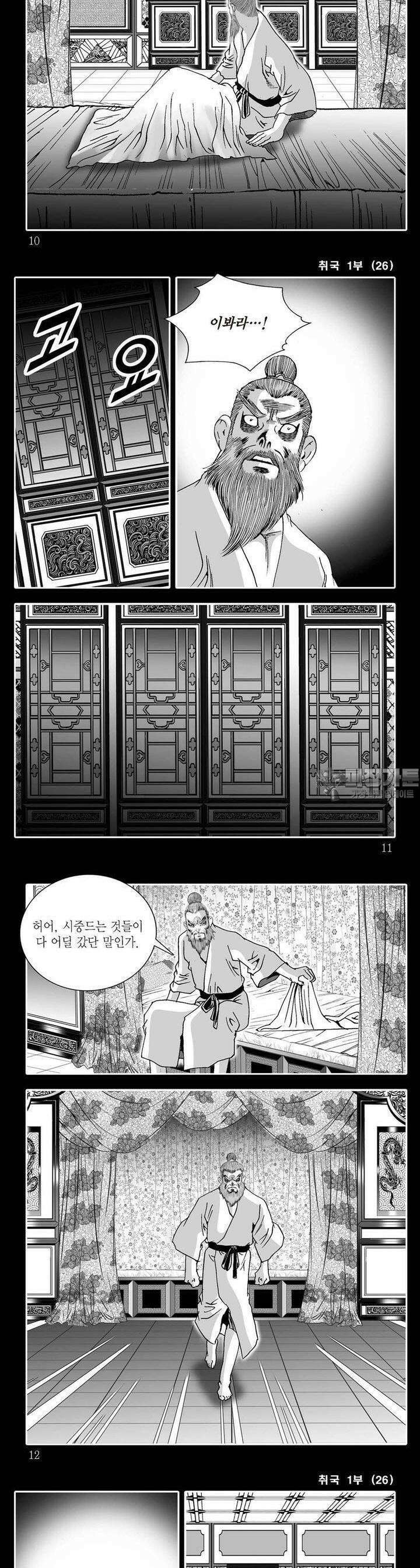 취국 1부 26권 2