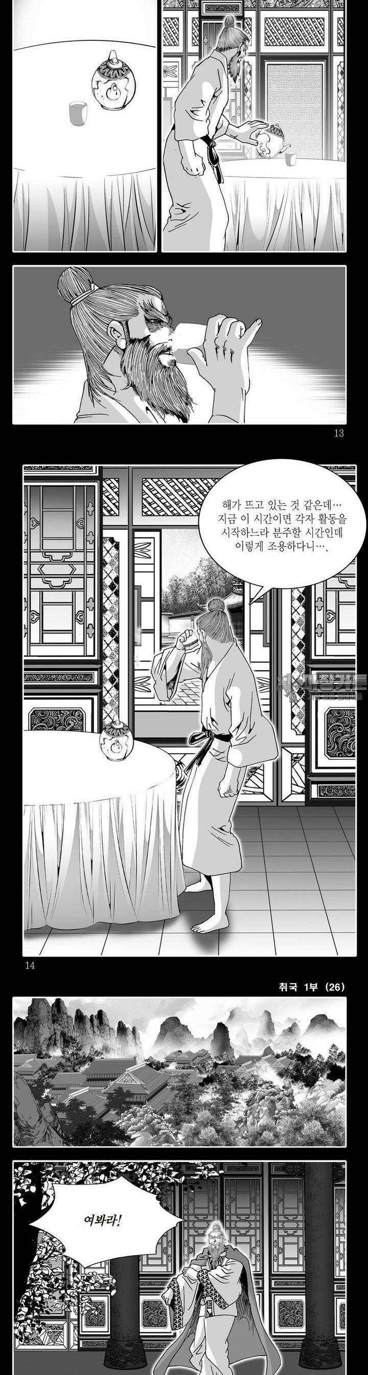 취국 1부 26권 3
