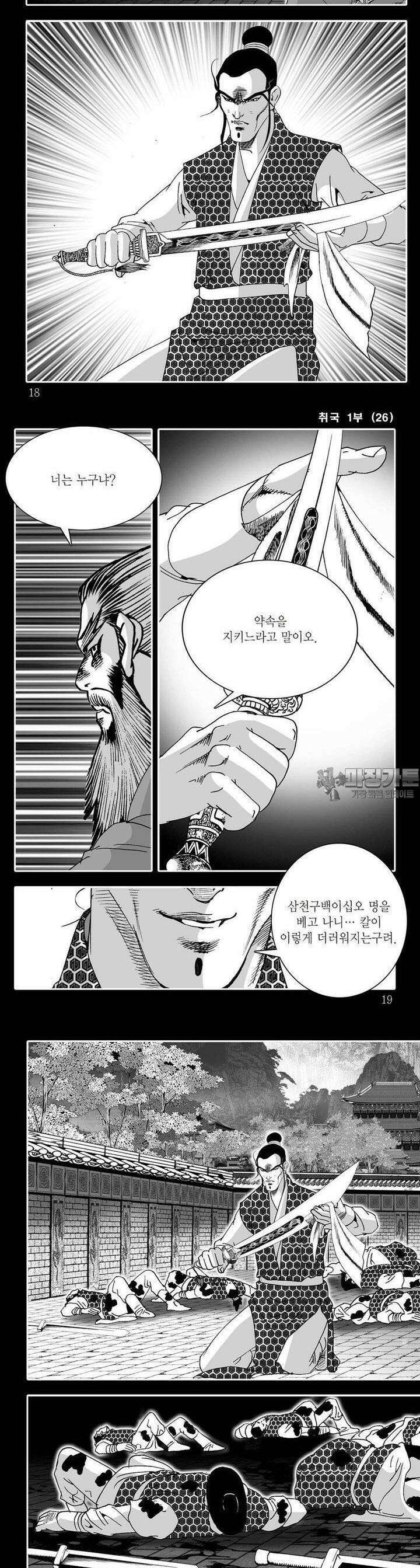 취국 1부 26권 5