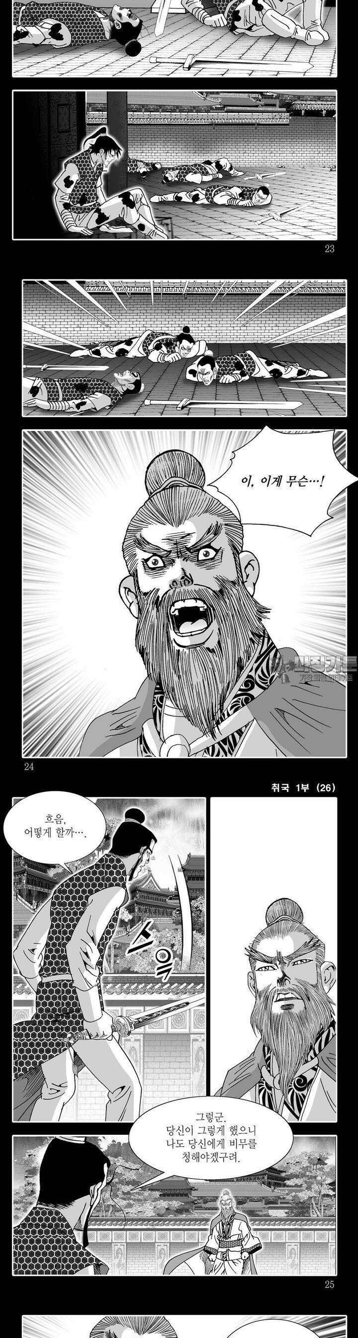 취국 1부 26권 7