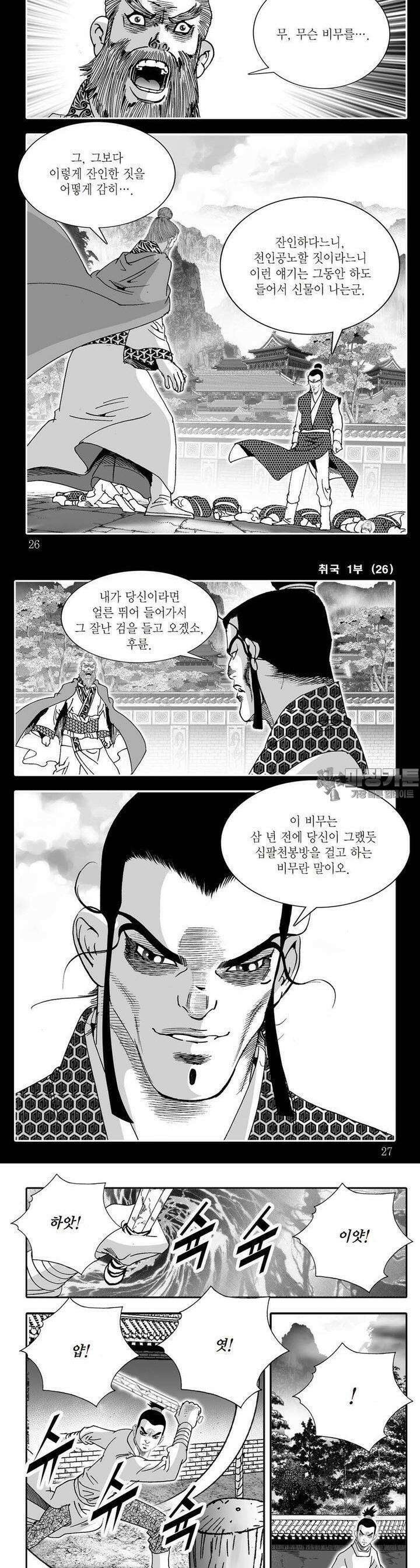 취국 1부 26권 8