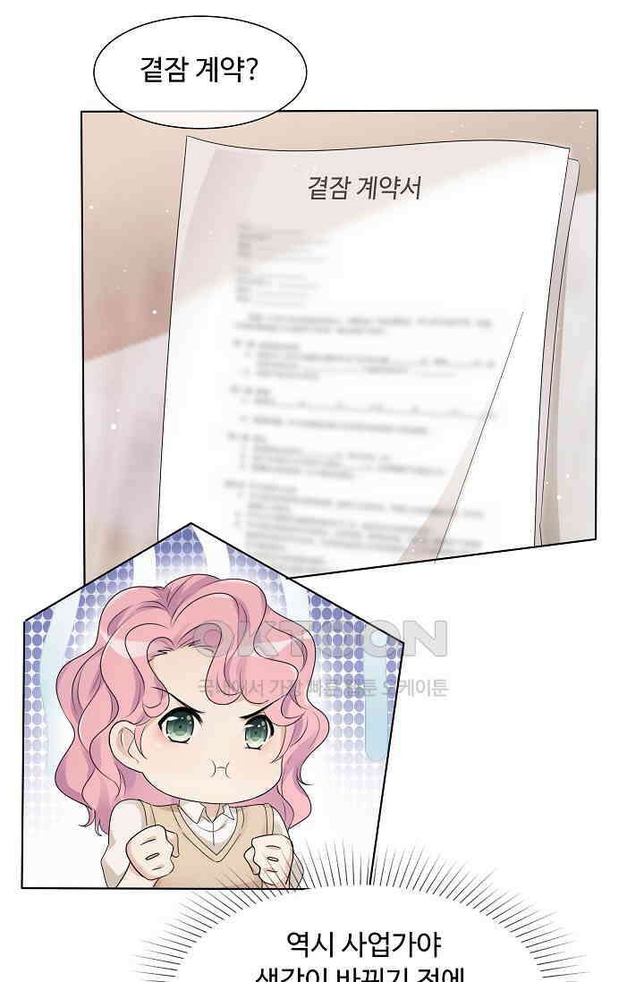 전생 탑스타 4화 7