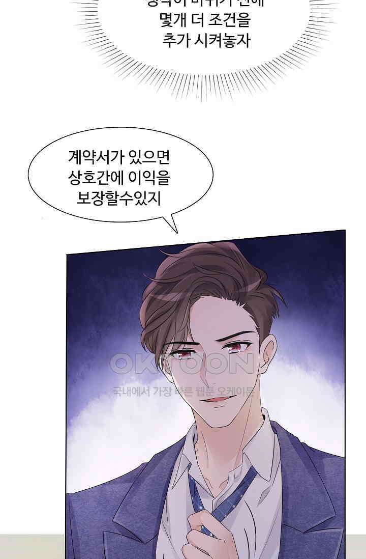 전생 탑스타 4화 8