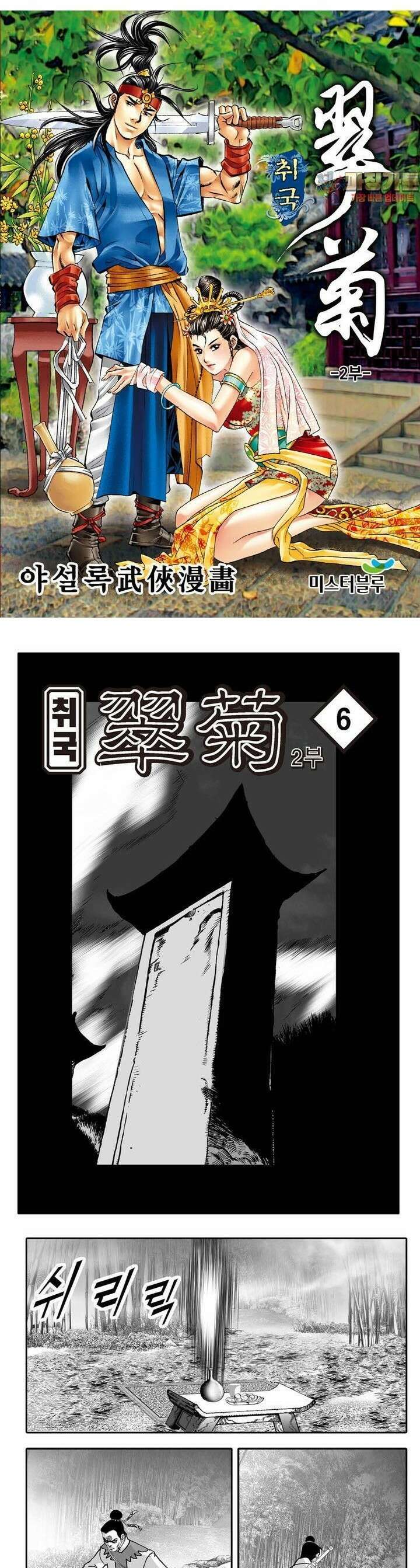 취국 2부 6권 1
