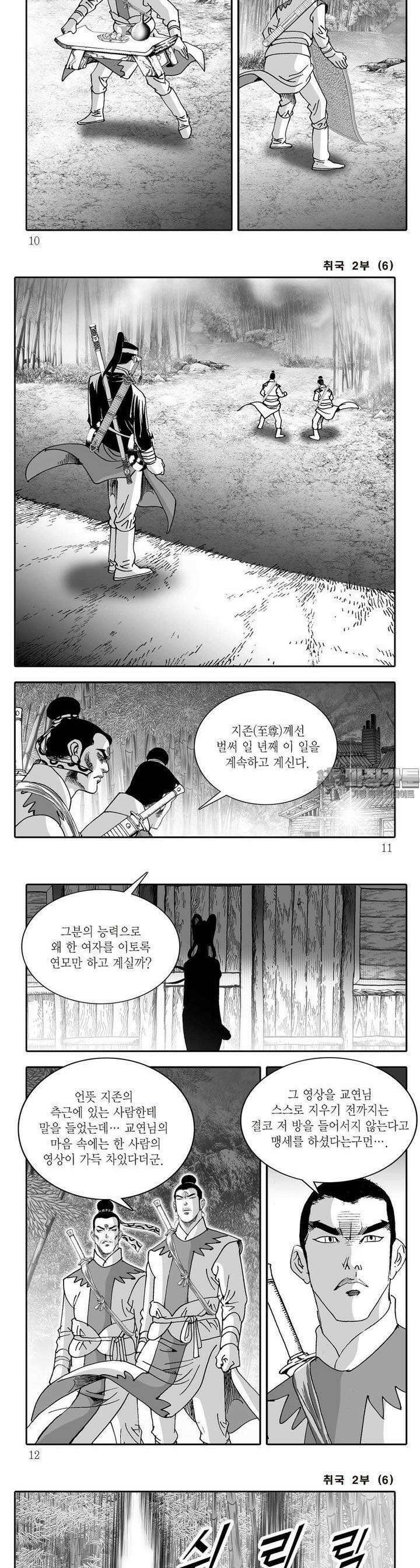 취국 2부 6권 2