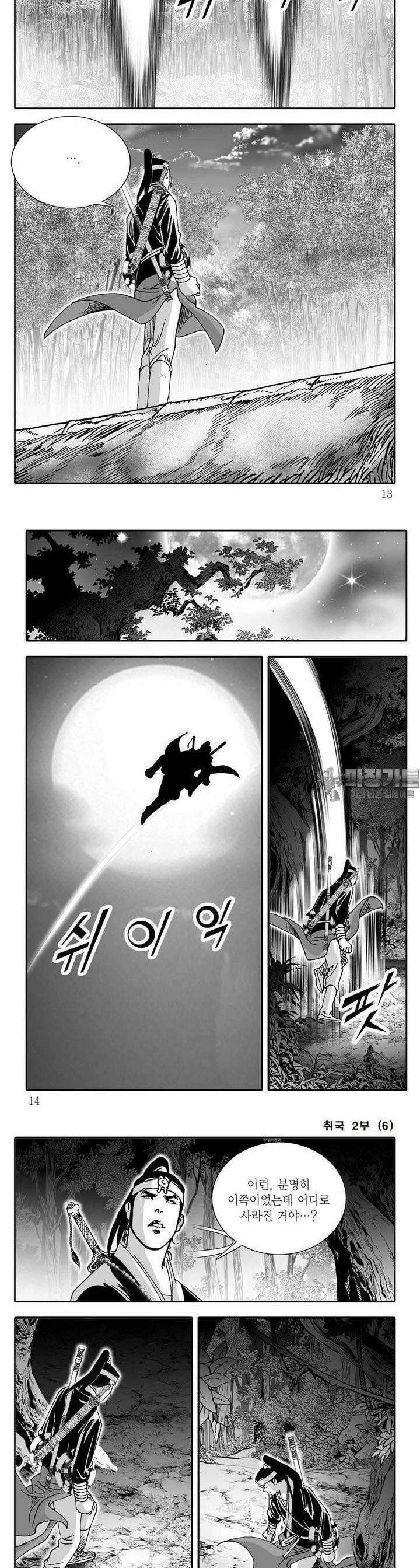 취국 2부 6권 3