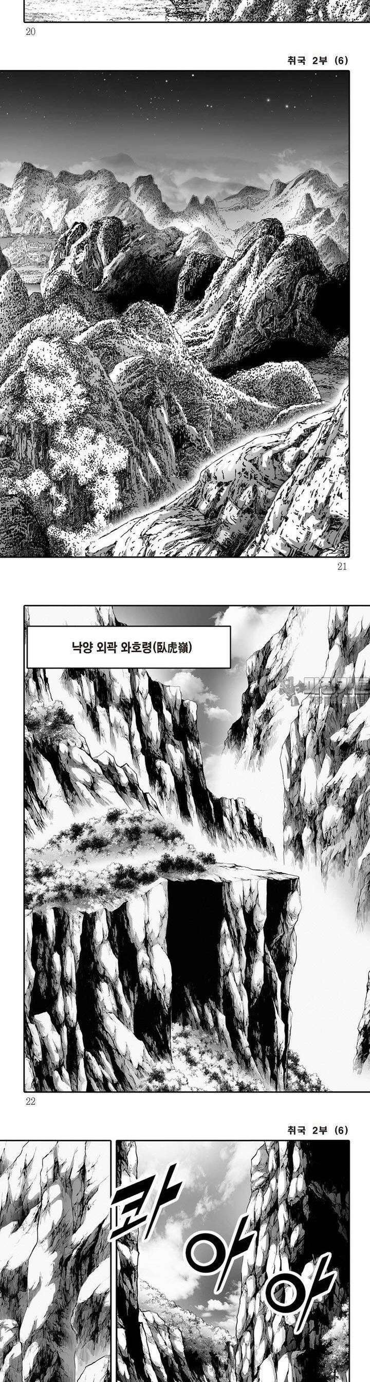 취국 2부 6권 6