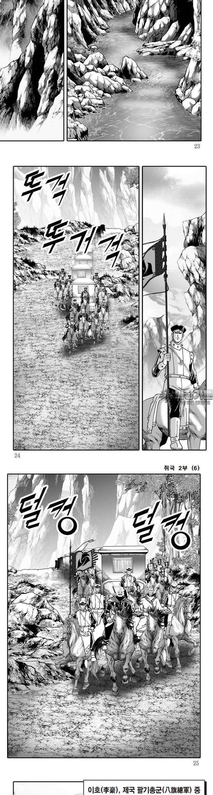 취국 2부 6권 7