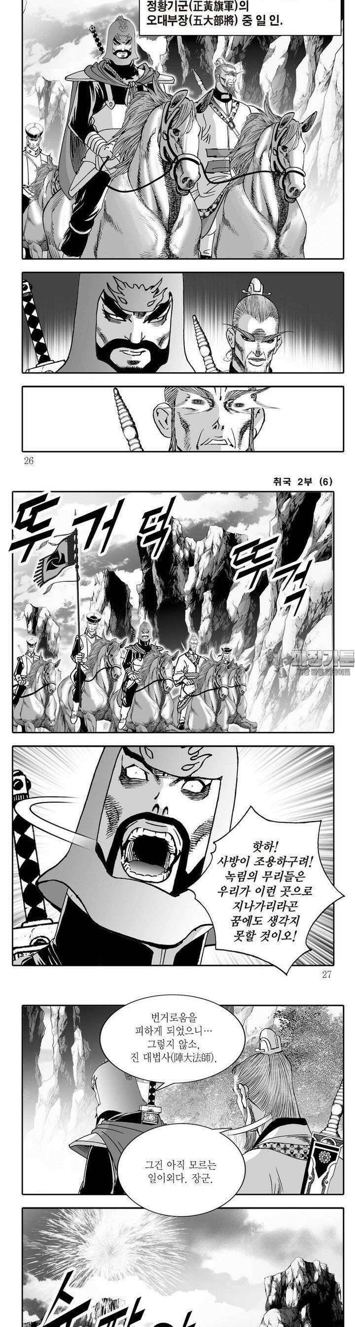 취국 2부 6권 8