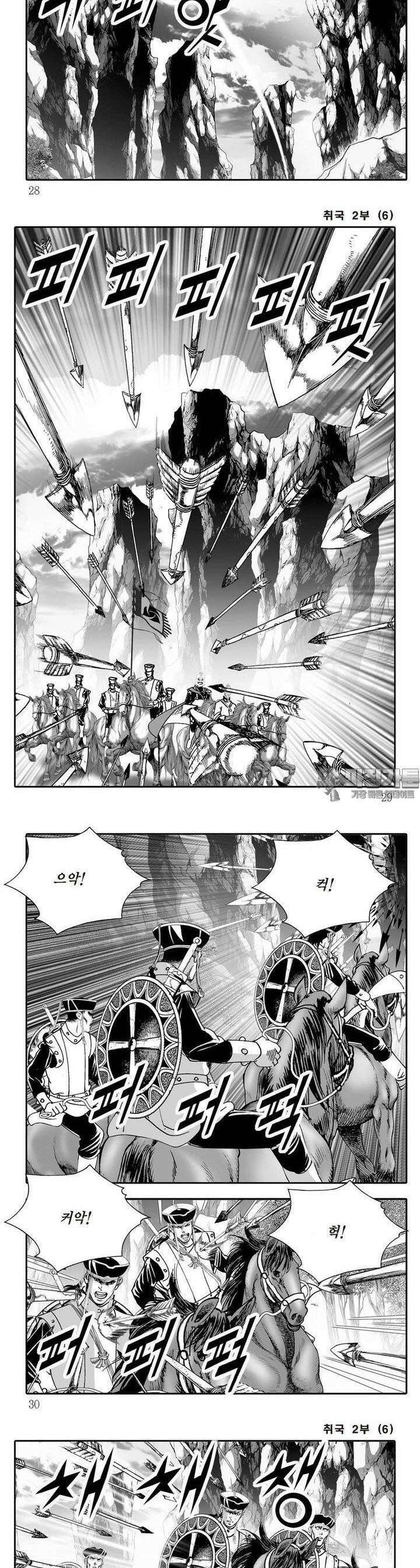 취국 2부 6권 9