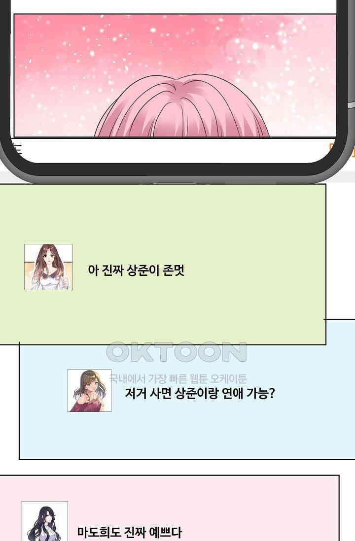 전생 탑스타 18화 3