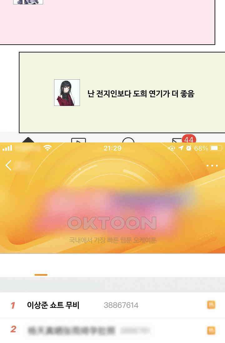 전생 탑스타 18화 4